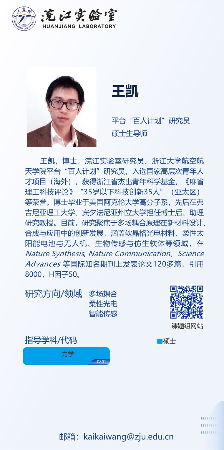1导师简介--王凯.jpg