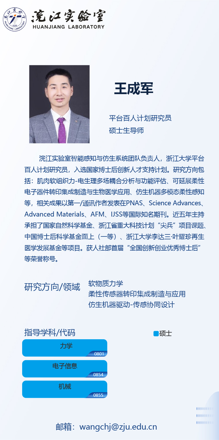 2导师简介--王成军-1.jpg