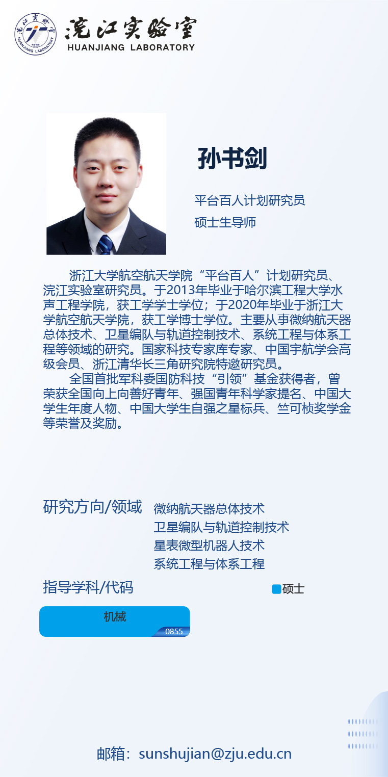 孙书剑-1.jpg