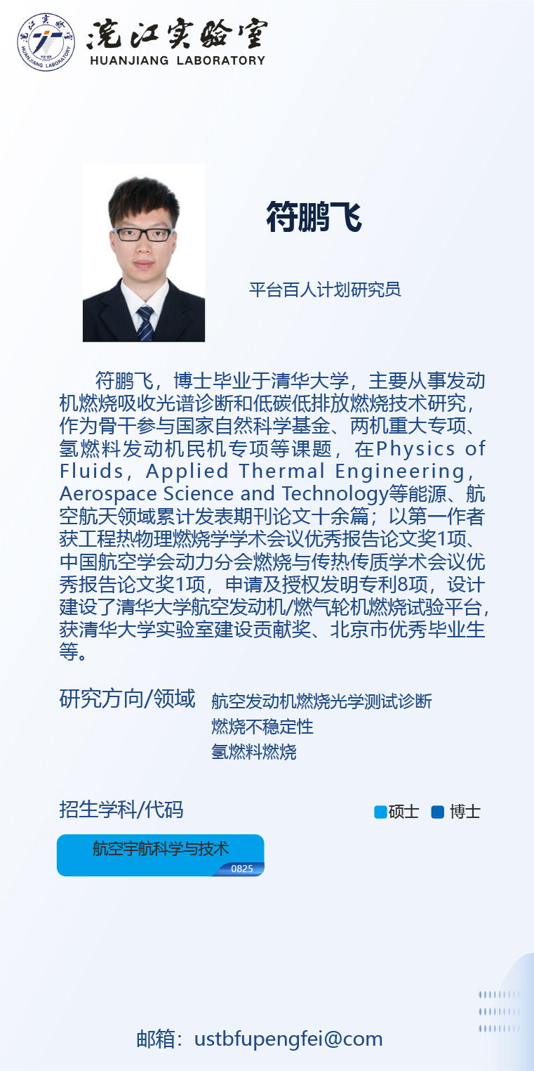 符鹏飞-1.jpg